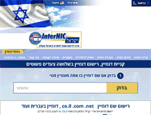 Tablet Screenshot of internic.co.il